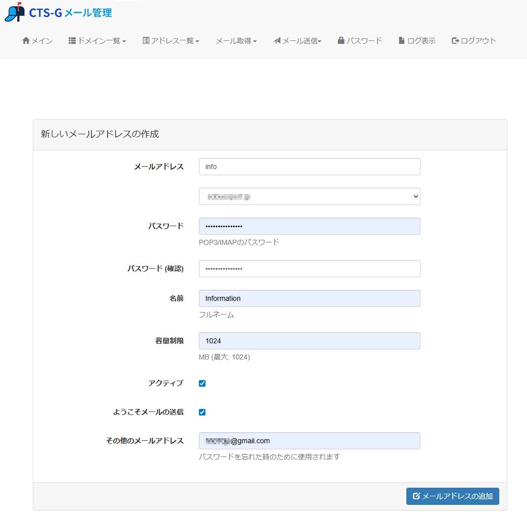 メールアドレス追加