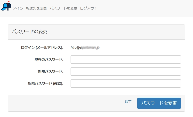 パスワード変更画面