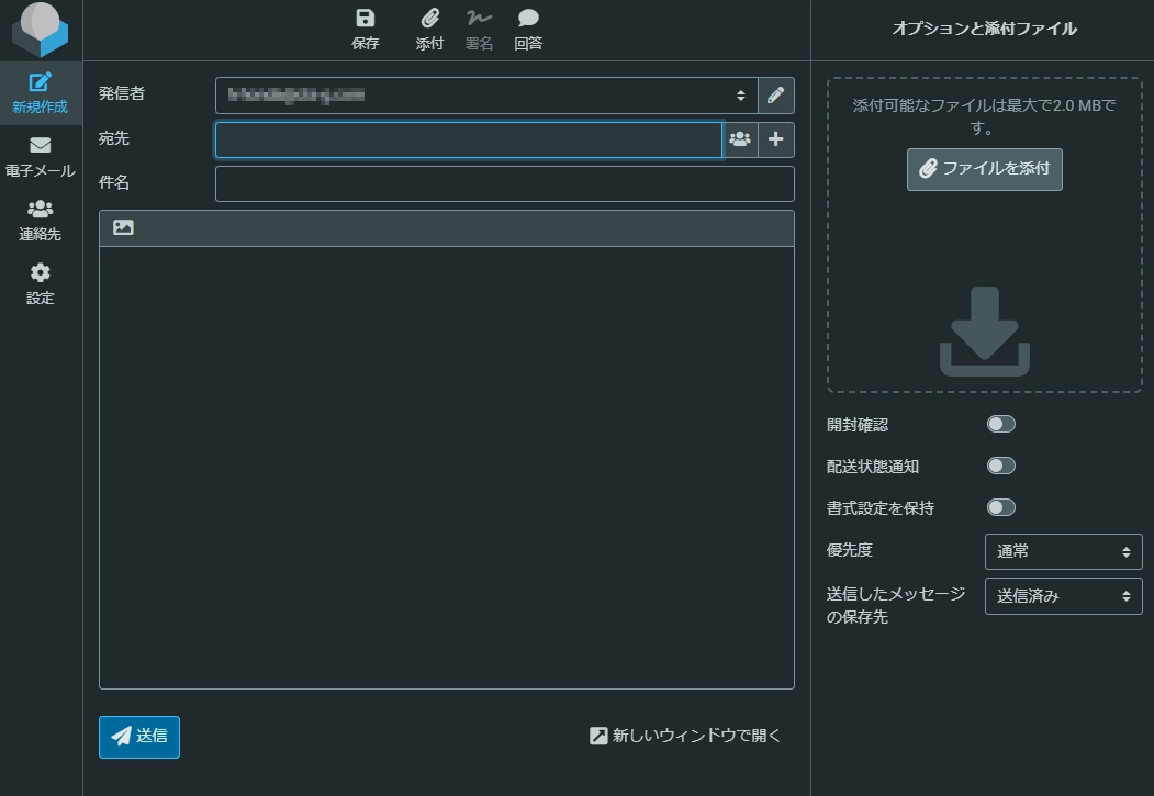 メール作成画面